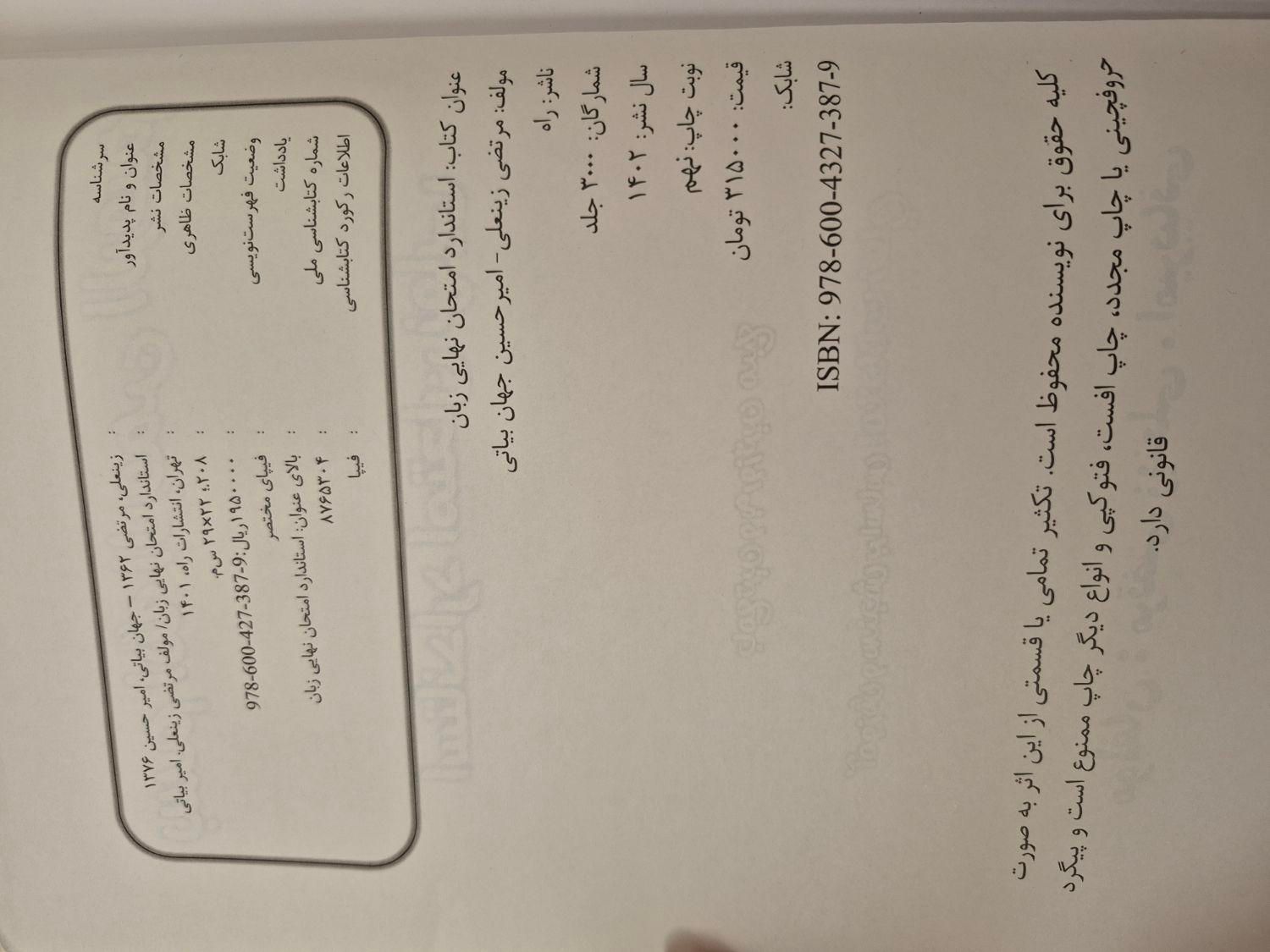 کتاب استاندارد امتحان نهایی زبان|کتاب و مجله آموزشی|تهران, زرکش|دیوار