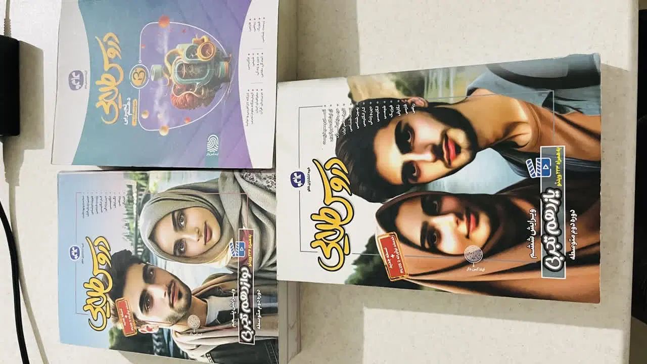 فروش کتاب درسی و کمک درسی نو برای کنکور۱۴۰۵ و ۱۴۰۶|لوازم التحریر|اصفهان, ملک‌شهر|دیوار