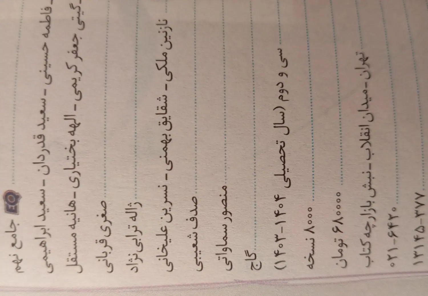 کتاب آموزشی EQ جامع نهم|کتاب و مجله آموزشی|تهران, آرارات|دیوار