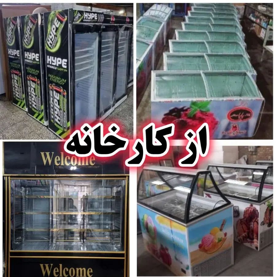 صنعتی ایستاده یخچال فریزر درکشویی صندوق خوابیده|فروشگاه و مغازه|اهواز, کمپلو جنوبی|دیوار