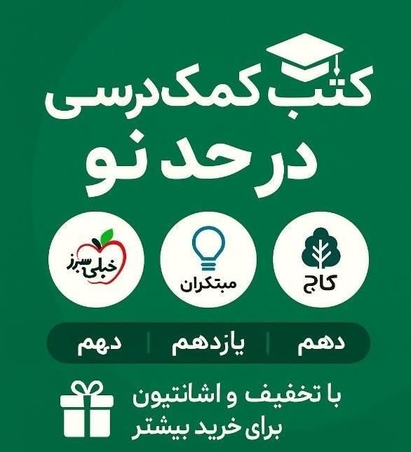 کتاب های کنکوری نو|کتاب و مجله آموزشی|اصفهان, سپاهان‌شهر|دیوار