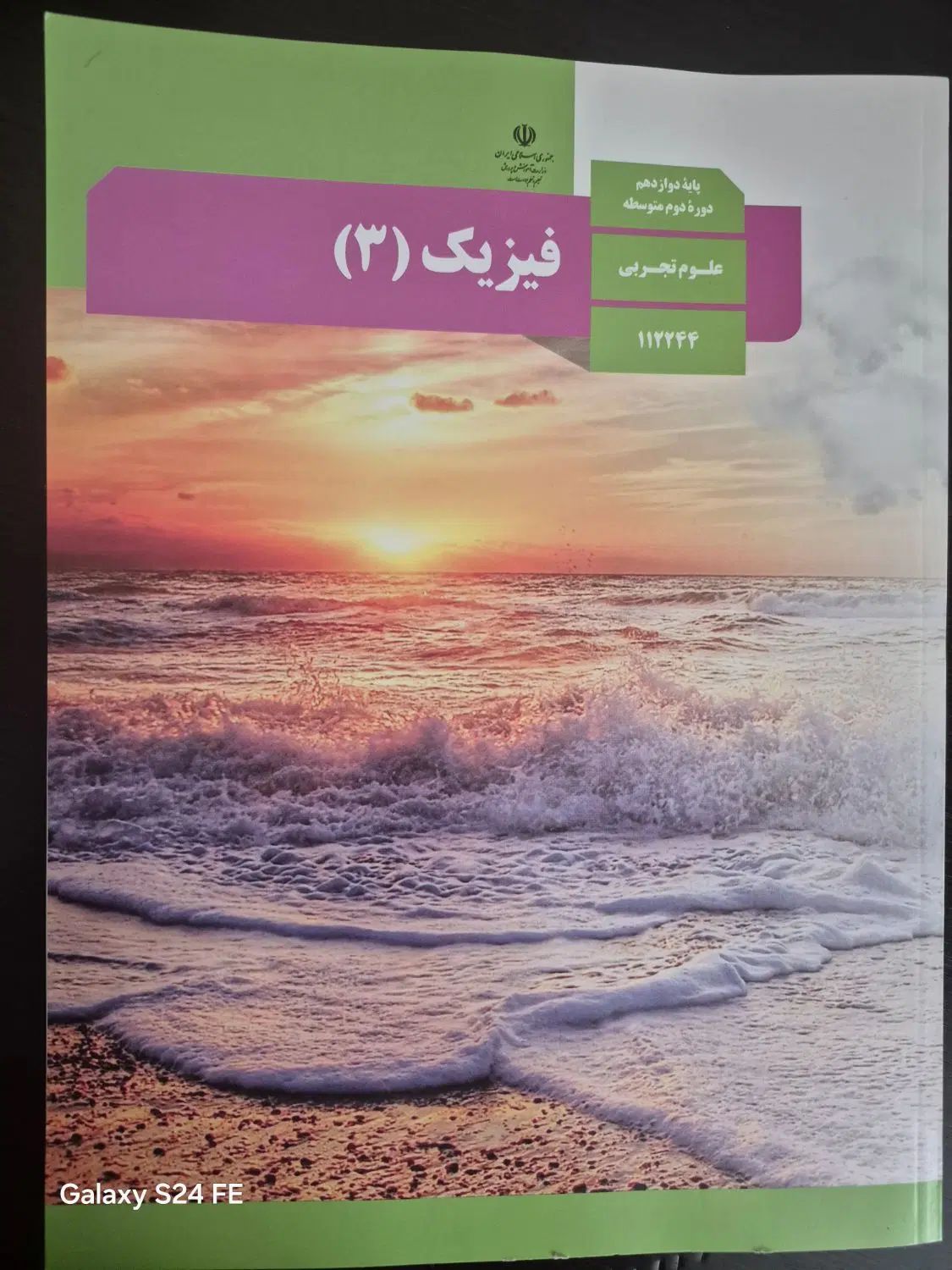 کتاب فیزیک ۳ علوم تجربی|کتاب و مجله آموزشی|اصفهان, ملک|دیوار