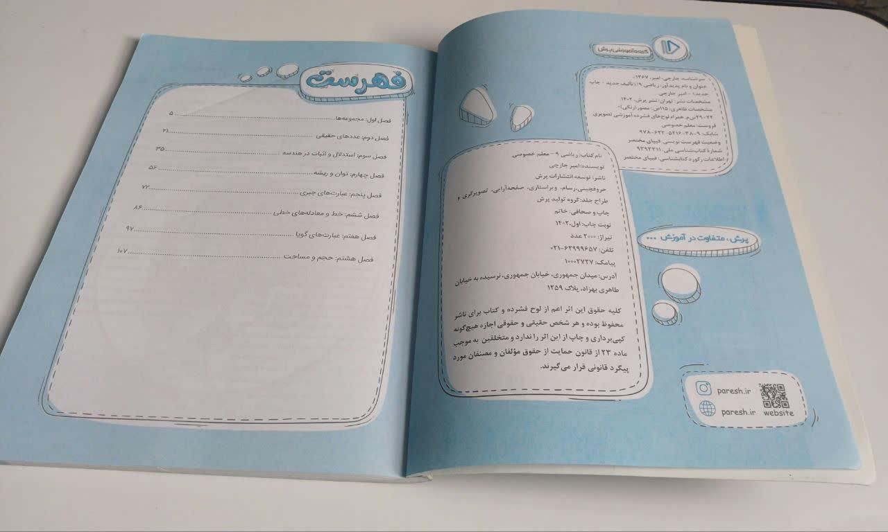 بسته پرش ریاضی نهم|لوازم التحریر|تهران, ازگل|دیوار