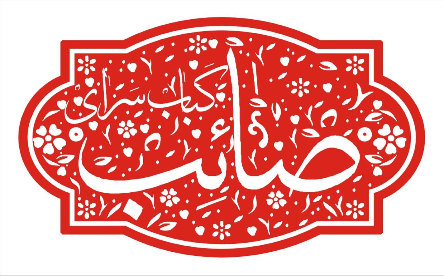کارگر ساده رستوران اتباع و ایرانی نیازمندیم|استخدام خدمات فروشگاه و رستوران|تهران, سازمان برنامه شمالی|دیوار