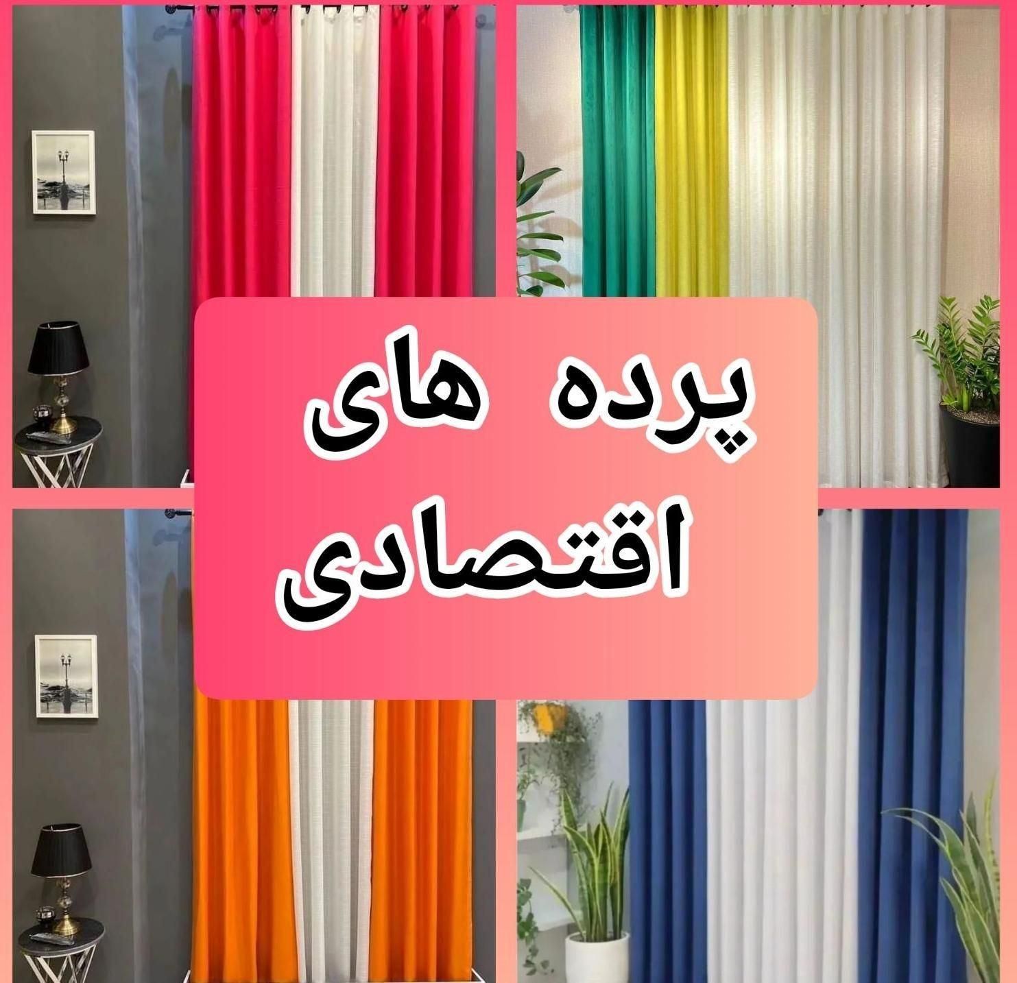 پرده  اق ت ص ادی|پرده، رانر، رومیزی|مشهد, جانباز|دیوار