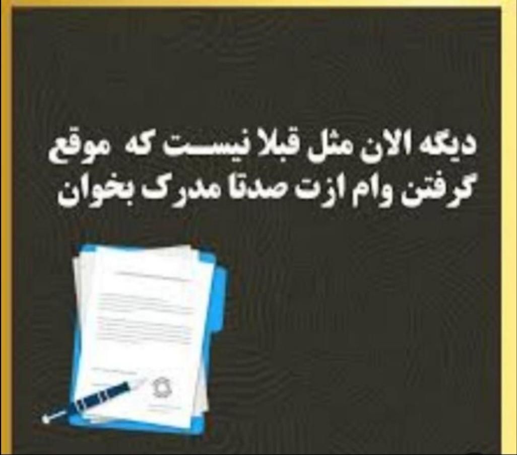 مشاوره وام بانکی|خدمات مالی، حسابداری، بیمه|اصفهان, نقش جهان|دیوار