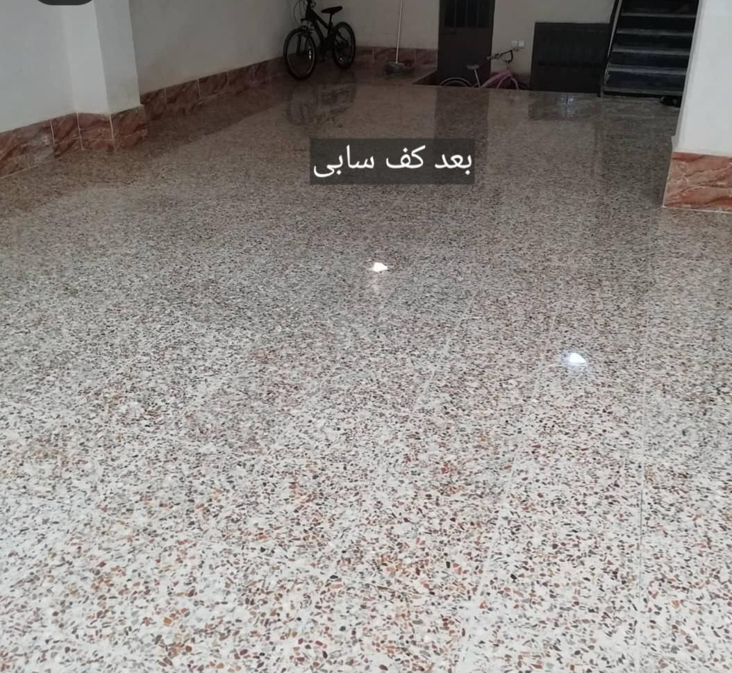 کف سابی سنگ مرمریت وگرانیت وموزاییک|خدمات نظافت|همدان, |دیوار