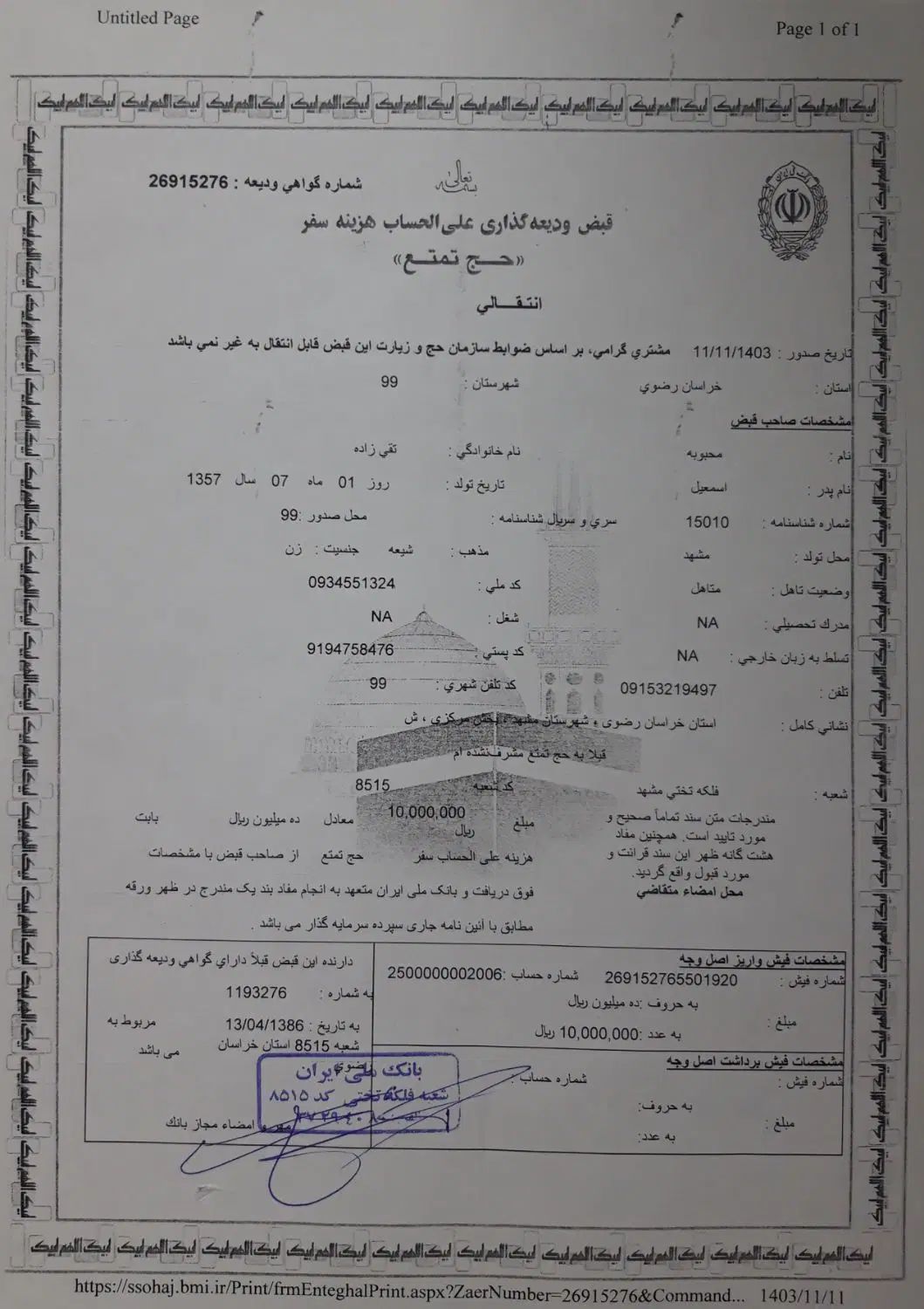 فروش فیش تمتع|تور و چارتر|مشهد, موسوی قوچانی|دیوار