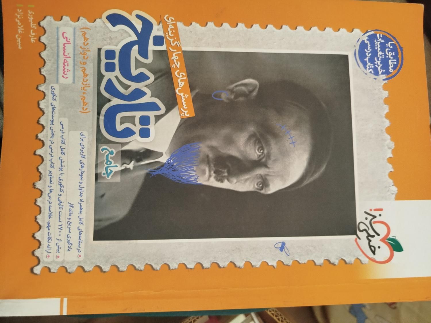 کتاب تست انسانی|کتاب و مجله آموزشی|اندیشه, اندیشه فاز ۵|دیوار