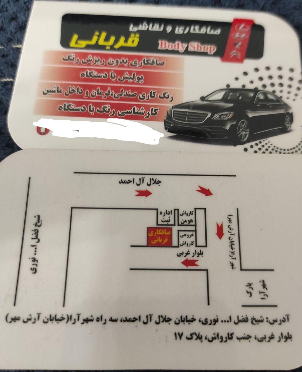 صافکار ماهر پی دی آر کار|خدمات موتور و ماشین|تهران, شهرآرا|دیوار