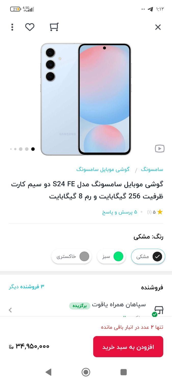 سامسونگ رمGalaxy S24 fe  ۲۵۶ گیگابایت|موبایل|تهران, ونک|دیوار