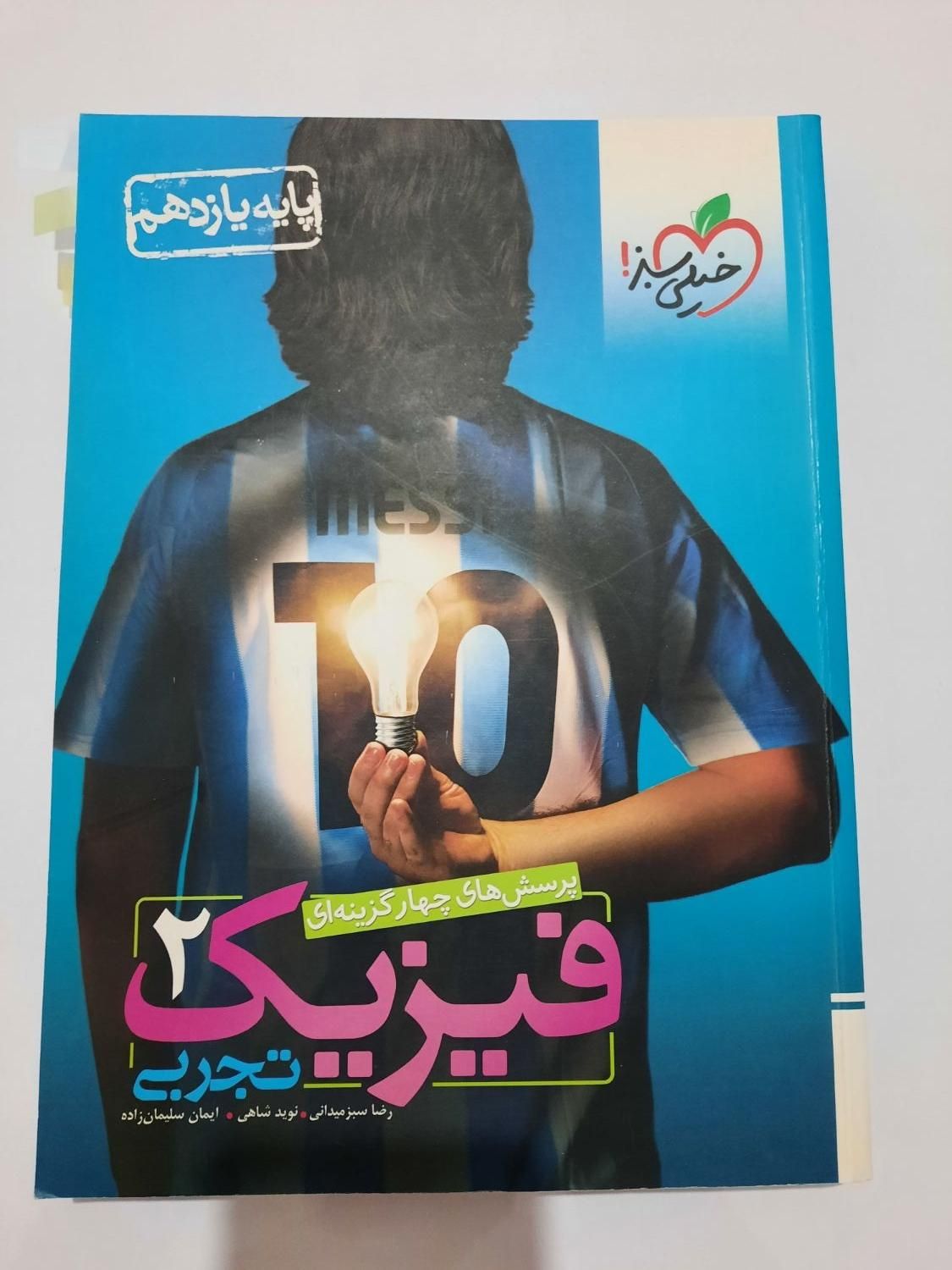 کتاب تست فیزیک یازدهم تجربی|کتاب و مجله آموزشی|تهران, امام زاده حسن|دیوار