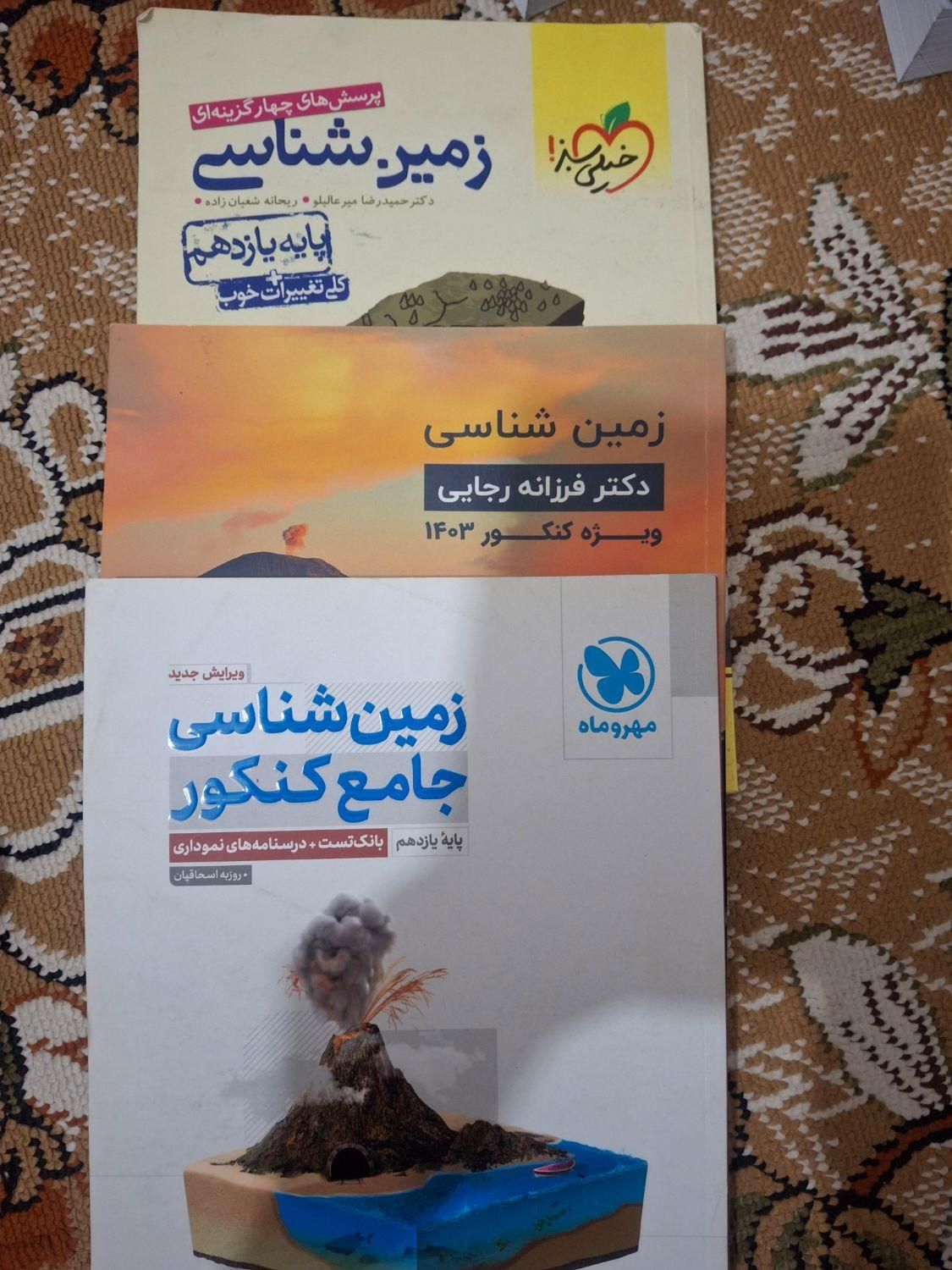زمین شناسی مهر وماه،قلم چی،دکتر رجایی|کتاب و مجله آموزشی|اصفهان, بهارستان|دیوار