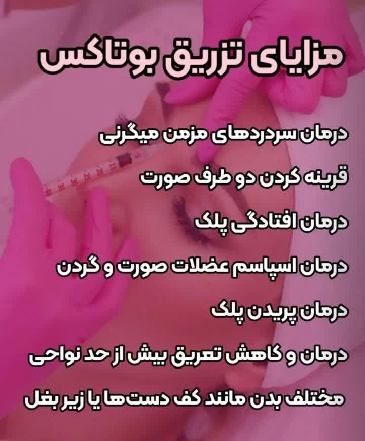 بوتاکس ژل آنزیم نخ لاغری بوتاکس 500وژل اودری350|خدمات آرایشگری و زیبایی|قم, هفت تیر|دیوار