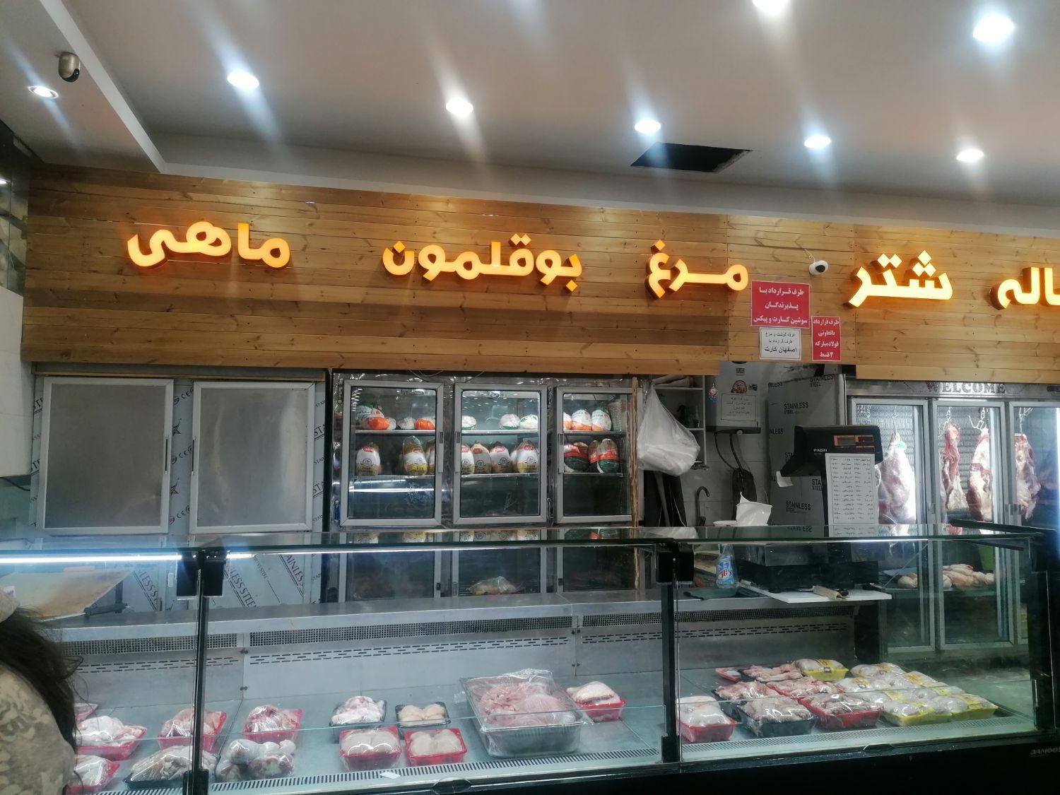 واگذاری غرفه مرغ فروشگاه ارزانسرای کوثر مبارکه|فروشگاه و مغازه|مبارکه, |دیوار