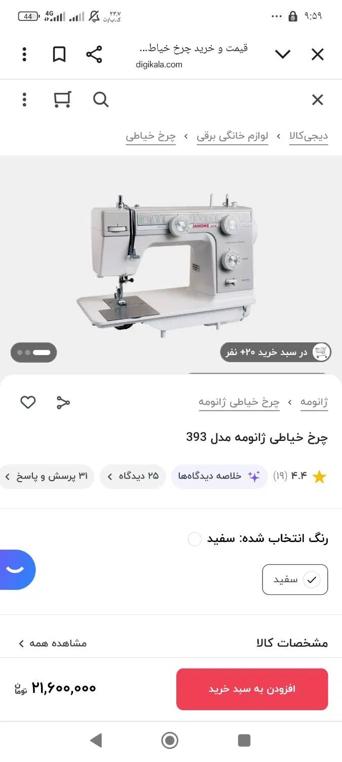 چرخ خیاطی ژانومه کاملا نو تو جهیزیه بوده|چرخ خیاطی و ریسندگی|مشهد, نوید|دیوار