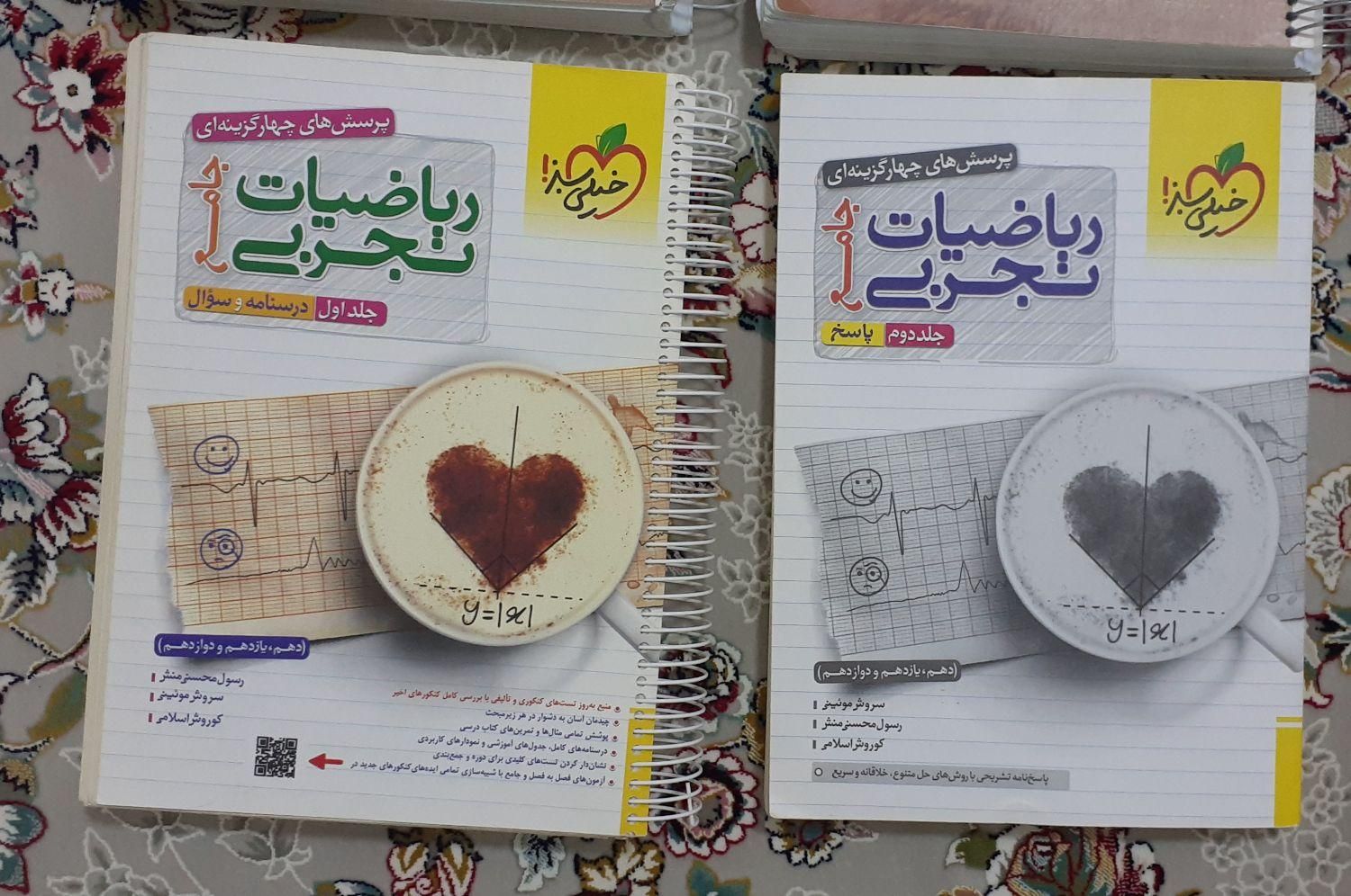 کتاب کمک درسی تجربی|کتاب و مجله آموزشی|جوانرود, |دیوار