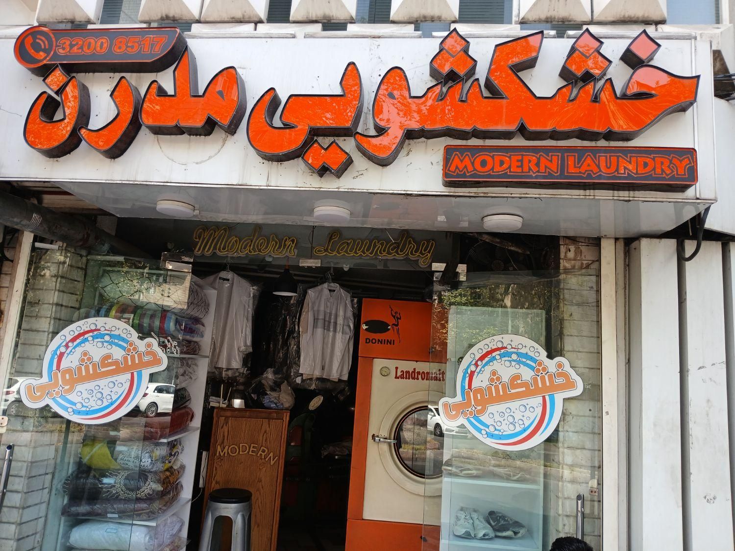 کار در خشکشویی پاره وقت|استخدام خدمات فروشگاه و رستوران|رشت, کاکتوس|دیوار