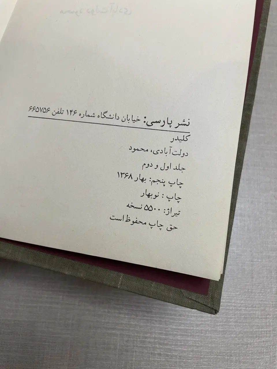 کلیدر محمود دولت‌آبادی|کتاب و مجله ادبی|تهران, میدان ولیعصر|دیوار
