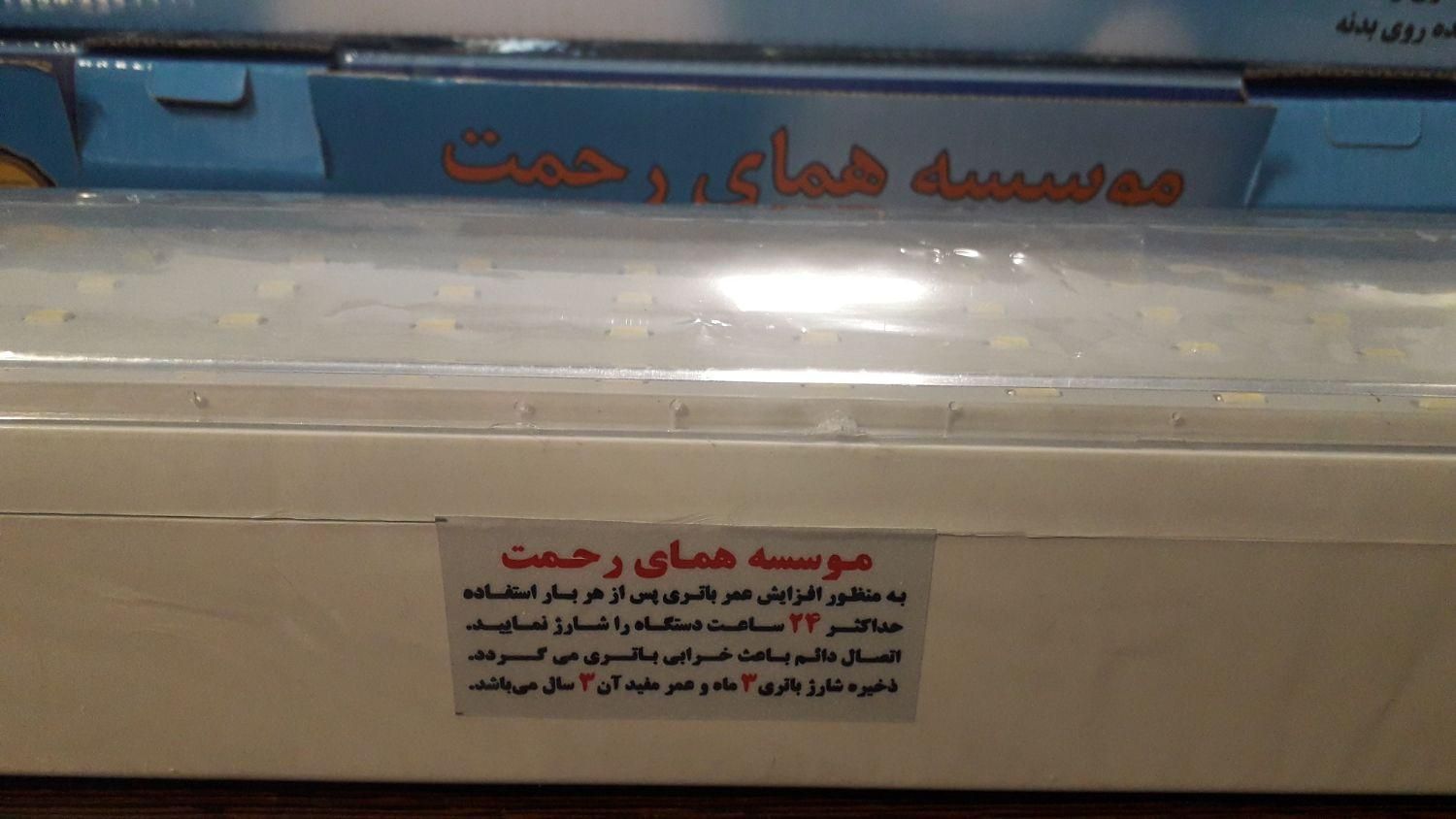 چراغ اضطراری همای رحمت|لامپ و چراغ|اصفهان, بیدآباد|دیوار