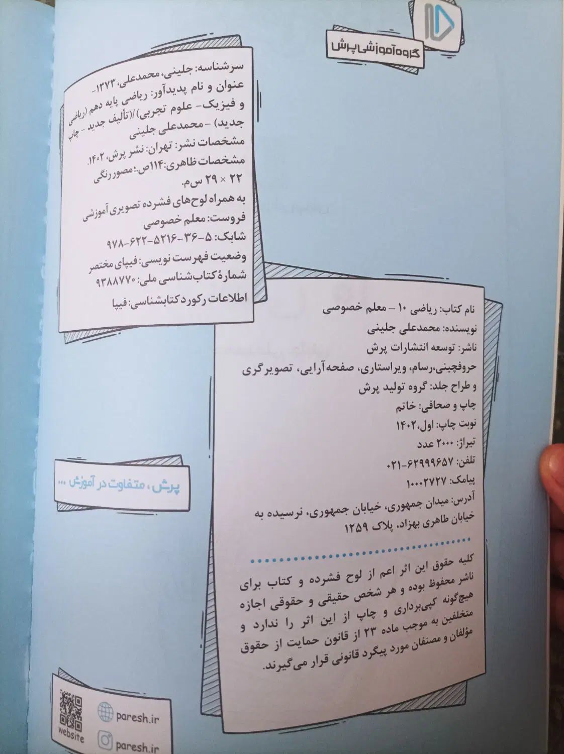 پک ریاضی دهم آموزشی پرش|کتاب و مجله آموزشی|تهران, وردآورد|دیوار