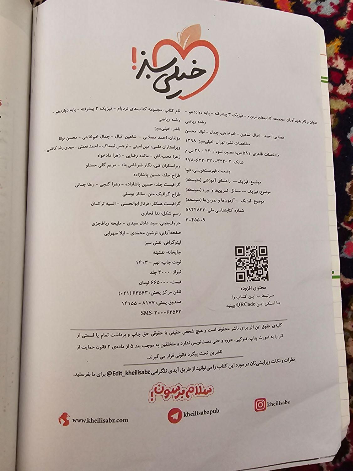 نردبام فیزیک ۳ دوازدهم ریاضی|کتاب و مجله آموزشی|اصفهان, شاهزید|دیوار