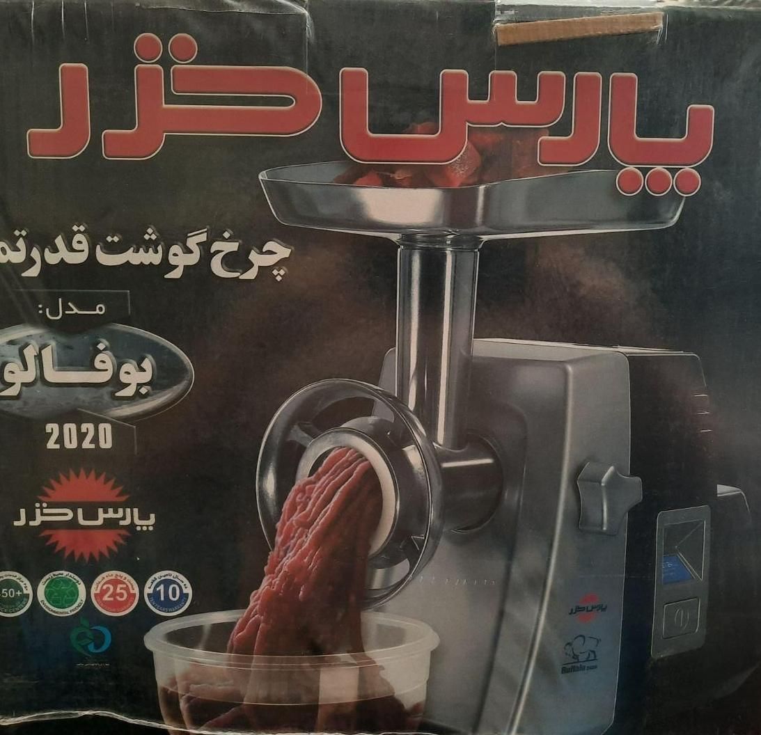 چرخه گوشت پارس خزر مدل بوفالو 2020|خردکن، آسیاب، غذاساز|تهران, یاخجی آباد|دیوار