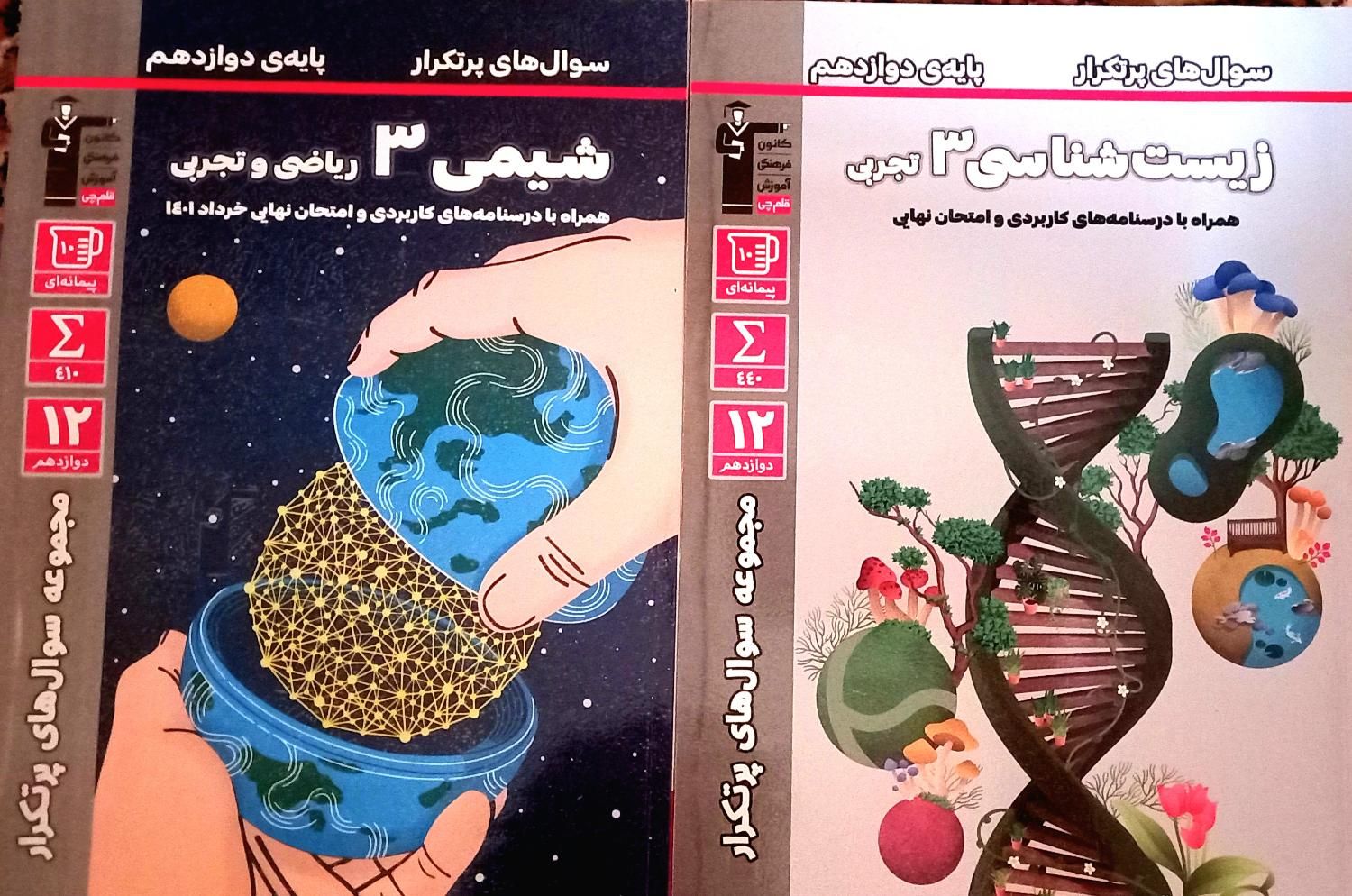 کتاب سوالهای پرتکرار زیست و شیمی دوازدهم/قلم‌چی|کتاب و مجله آموزشی|کرج, دولت‌آباد|دیوار