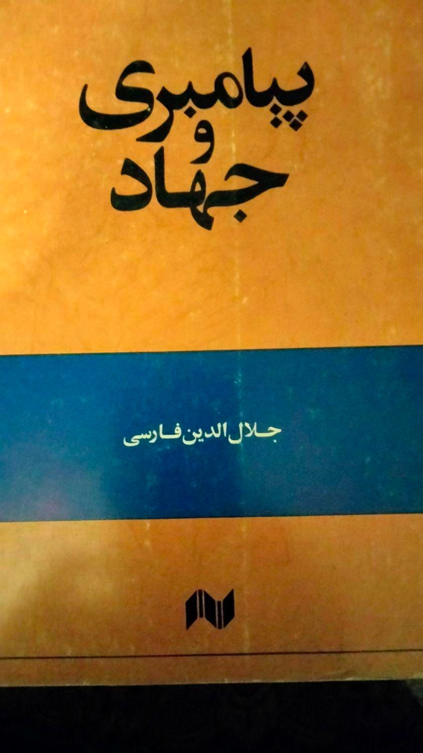 مجموعه گتب در حوزه شناخت دینی از جنبه های گوناگون|کتاب و مجله|تهران, ده‌ونک|دیوار