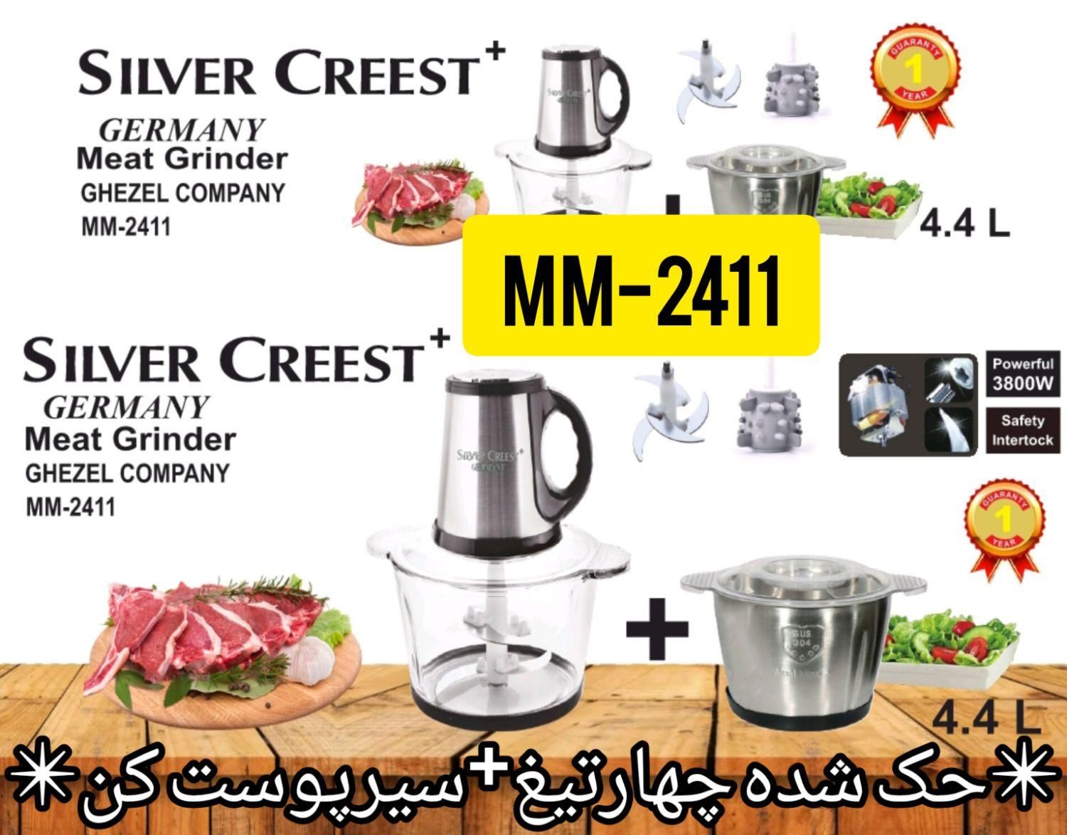 مدل MM-2411 خردکن کرست|خردکن، آسیاب و غذاساز|تهران, ایران|دیوار