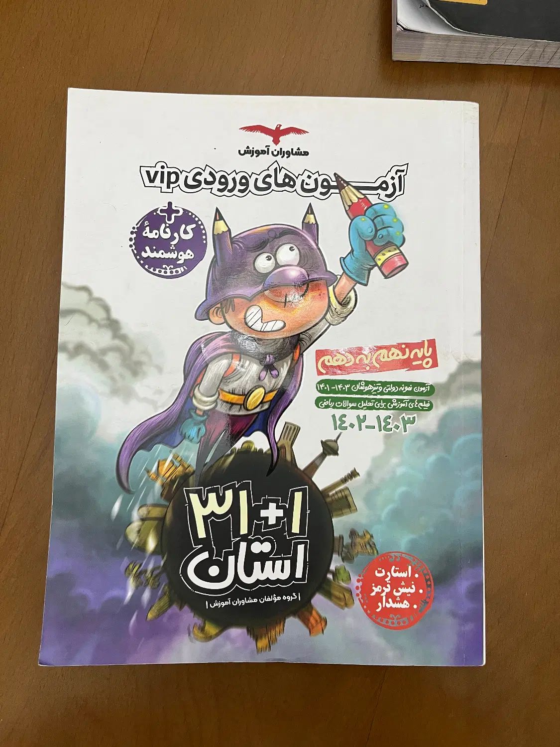 کتاب های ورودی مدارس نمونه دولتی،سمپاد نهم به دهم|کتاب و مجله آموزشی|تهران, نارمک جنوبی|دیوار