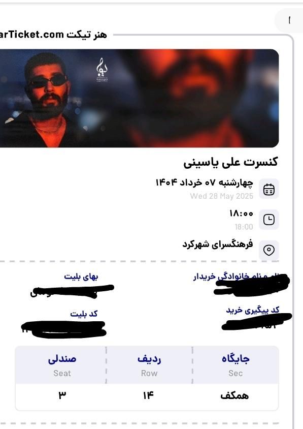 کنسرت علی یاسینی|بلیت کنسرت|شهرکرد, |دیوار