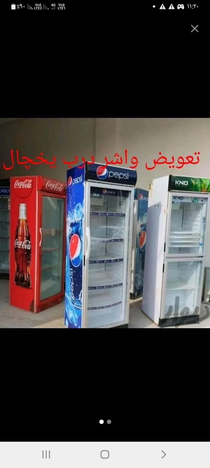 تعمیرات یخچال وانواع نواردریخچال وتعمیر پوسیدگی|خدمات پیشه و مهارت|اهواز, کوی باهنر|دیوار