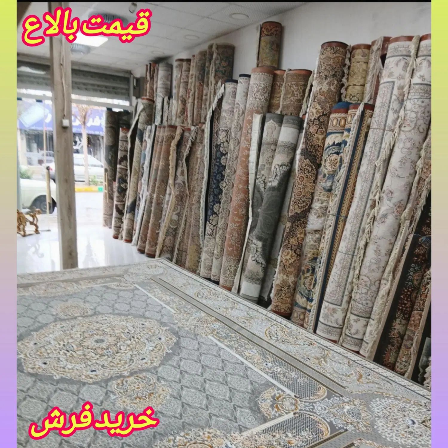 فروش و خریدار فرش ۷۰۰. ۱۰۰۰ ۱۲۰۰ سمساری 6و9و12متری|فرش|چهاردانگه (تهران), |دیوار