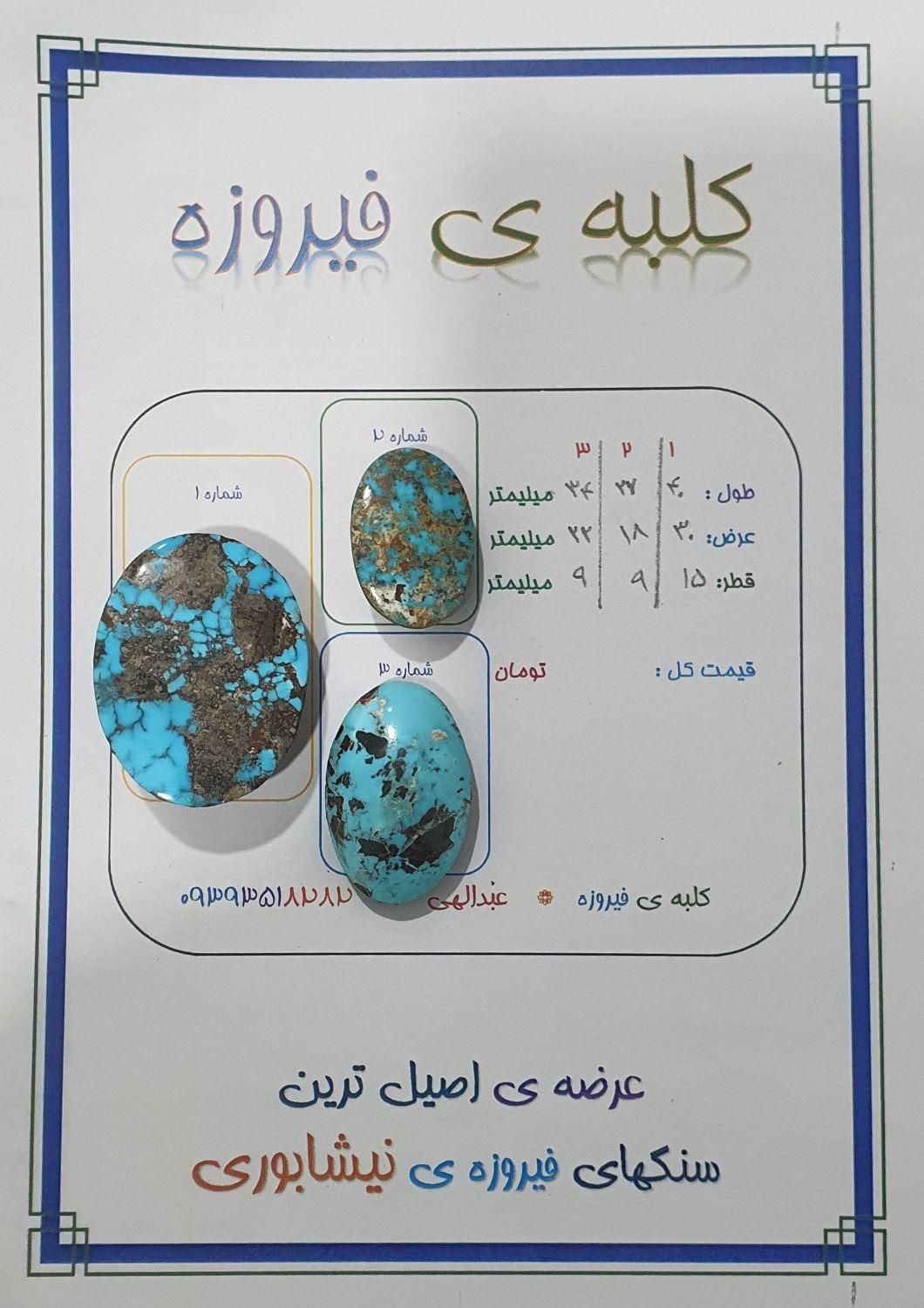فیروزه اصیل معاوضه با|جواهرات|تهران, امیریه|دیوار