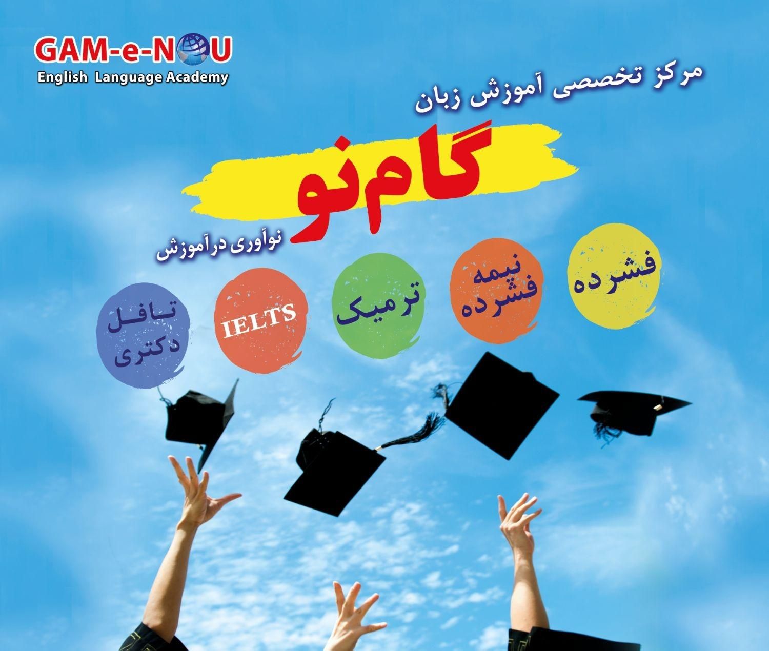 کوتاه مدت (فقط۱۰۰جلسه) و‌حرفه ای IELTS بگیر|خدمات آموزشی|قم, صفائیه|دیوار