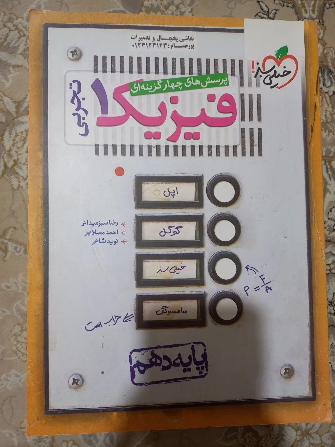 کتاب تست فیزیک خیلی سبز دوازدهم|کتاب و مجله آموزشی|رشت, رودباری|دیوار