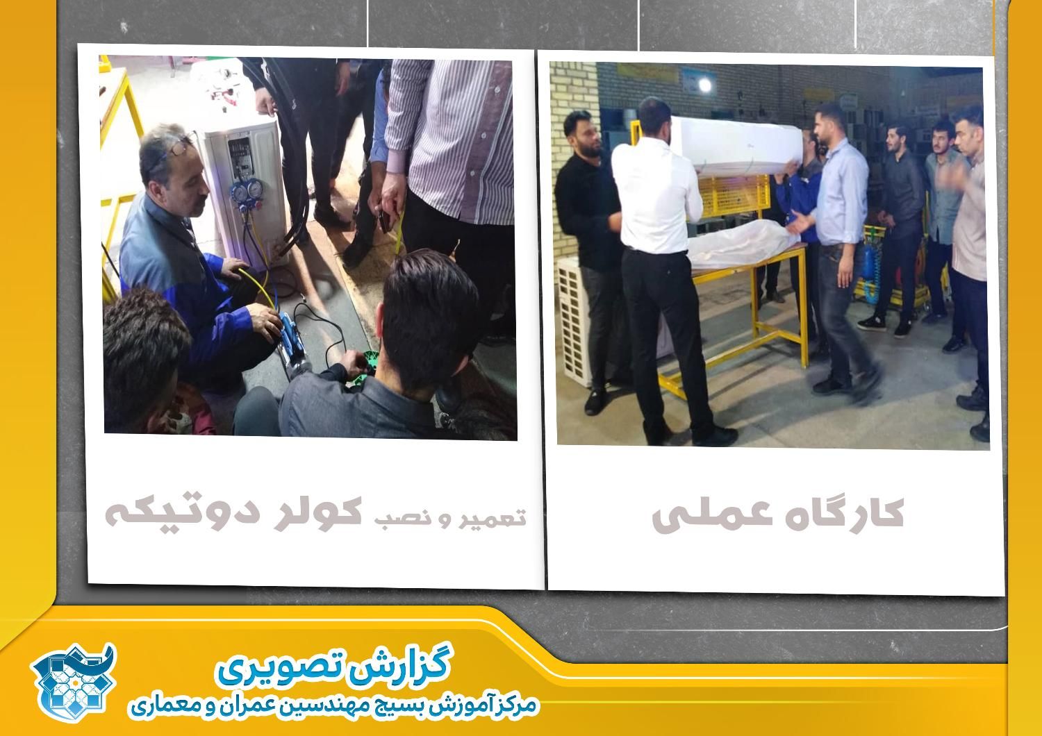 دومین دوره آموزش نصب و تعمیر کولر دوتیکه|خدمات آموزشی|شوشتر, |دیوار