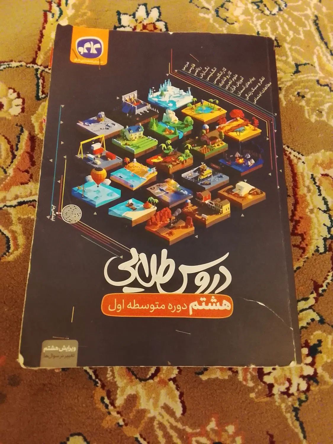 کتاب‌کار‌خیلی‌سبز‌هشتم‌و‌دروس‌طلایی‌هشتم|لوازم التحریر|اصفهان, گلستان|دیوار