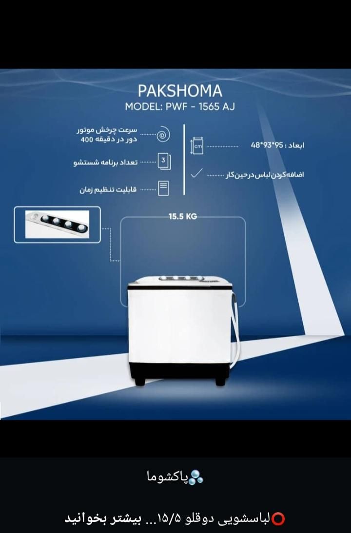 ماشین لباسشویی|ماشین لباسشویی و خشک‌کن لباس|شیراز, گچی|دیوار