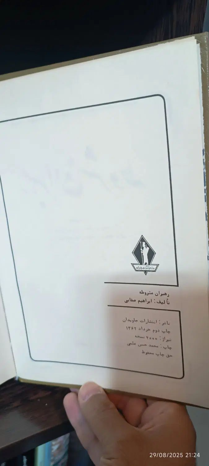 کتاب قدیمی|کتاب و مجله تاریخی|تهران, شهرک ولیعصر جنوبی|دیوار