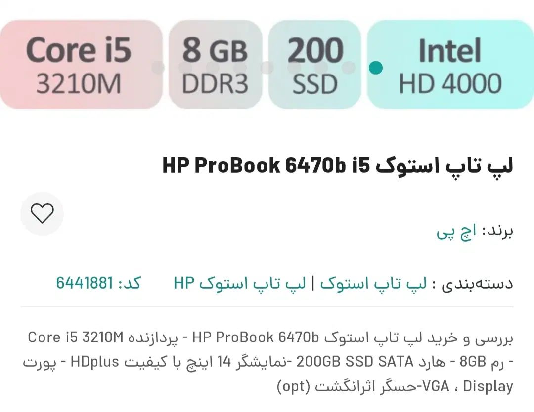 لپ تاپ hp|رایانه همراه|اردبیل, |دیوار