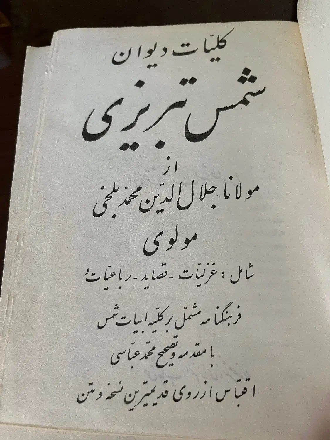 کتاب قدیمی کلیات دیوان شمس|کتاب و مجله تاریخی|تهران, زعفرانیه|دیوار