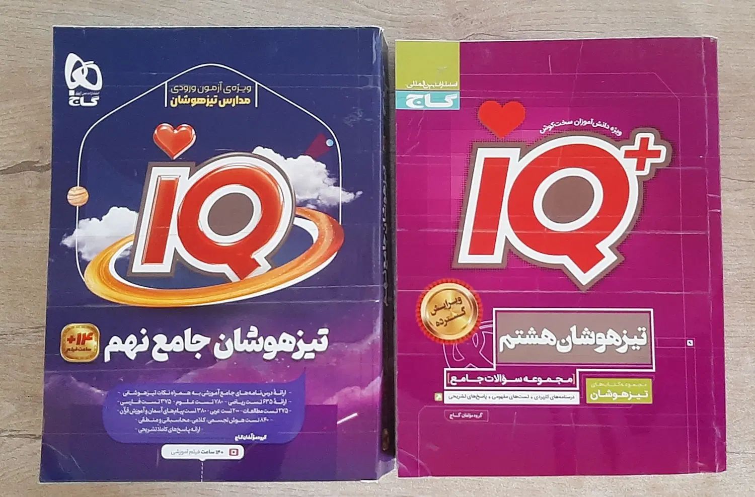 کتاب IQ جامع گاج  پایه هشتم و نهم|کتاب و مجله آموزشی|تهران, سعادت‌آباد|دیوار
