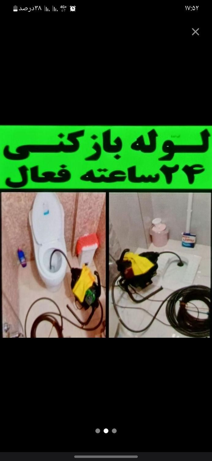 لوله بازکن محمدشهر همایون ماهدشت زیبادشت گلستانک|خدمات پیشه و مهارت|محمدشهر, |دیوار
