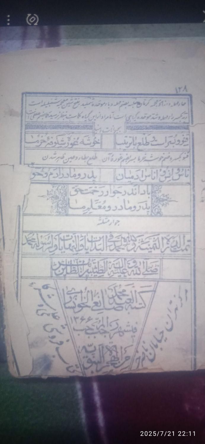 کتاب دره الثمنیه کامل ونصایح شیخ سعدی ناقص|کتاب و مجله تاریخی|اراک, |دیوار