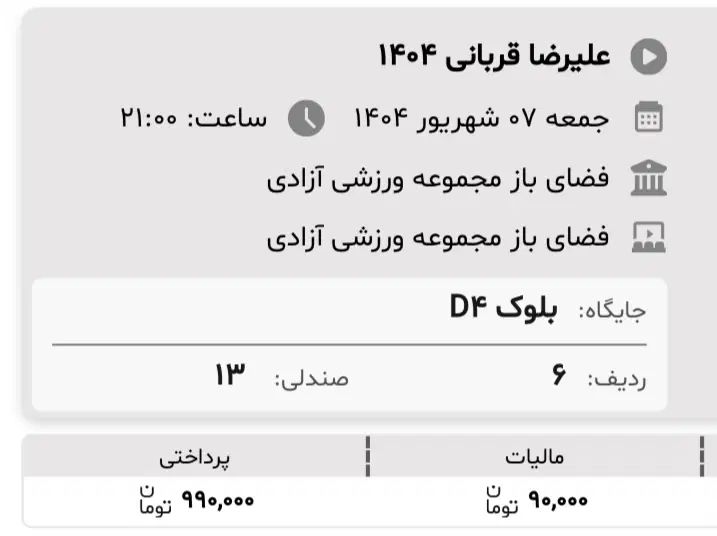 بلیط کنسرت|بلیت کنسرت|تهران, پونک|دیوار