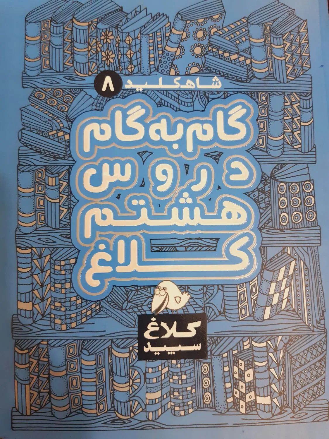 کتاب گام به گام|کتاب و مجله آموزشی|تهران, جیحون|دیوار