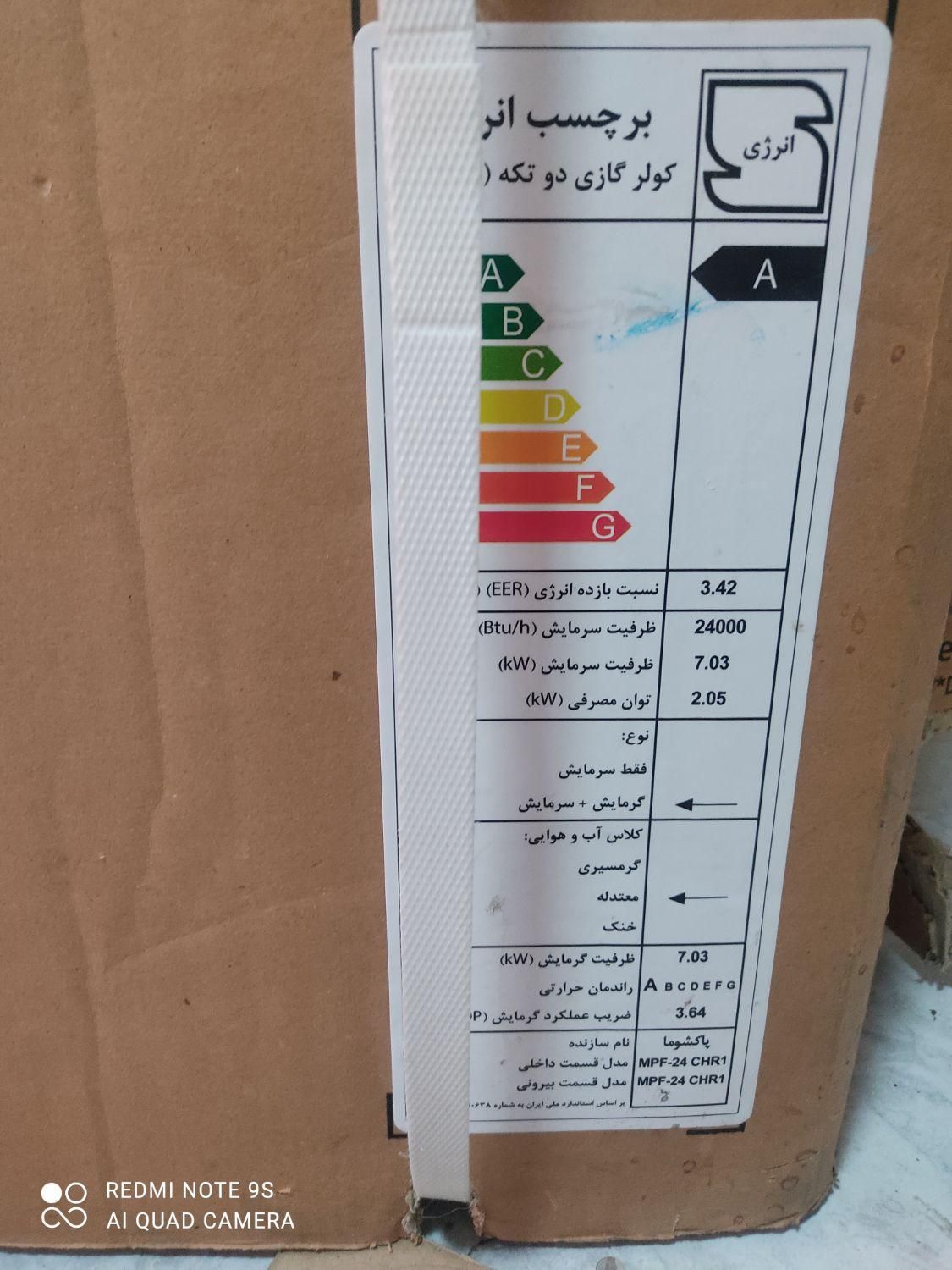 کولر گازی دو تیکه پاک شوما ۲۴۰۰۰|کولر گازی و فن‌کوئل|تهران, شهران شمالی|دیوار