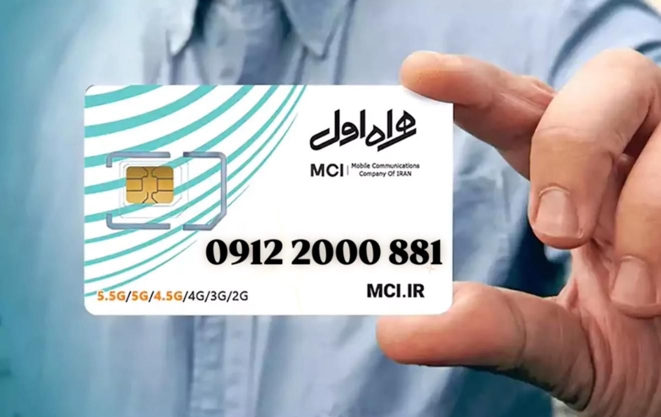 فروش سیم کارت ۰۹۱۲|سیم‌کارت|تهران, آجودانیه|دیوار